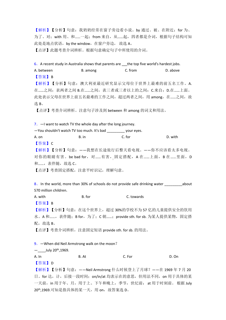 （英语）初中英语试卷分类汇编英语介词(及答案)含解析.doc_第2页