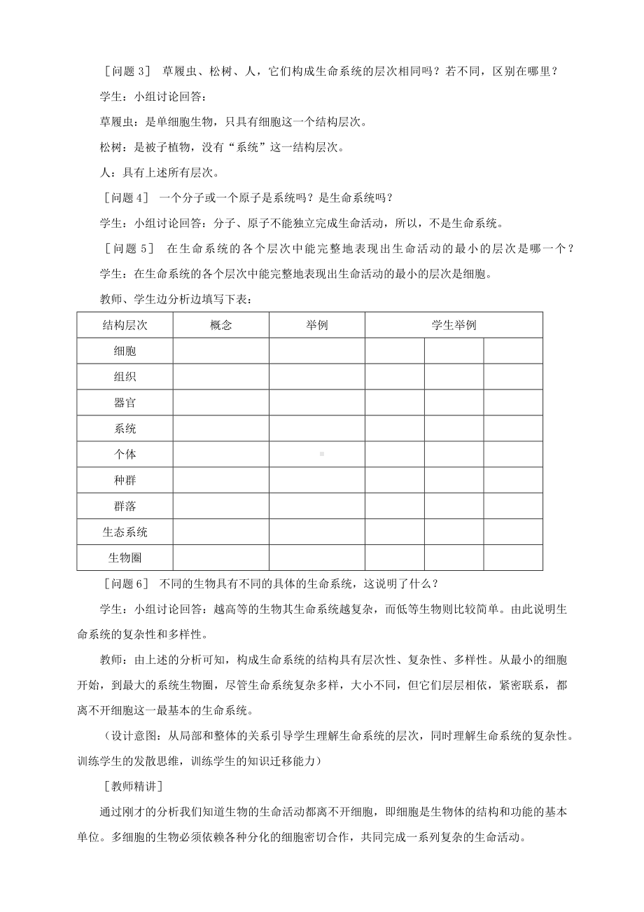 （新教材）生物第一章-1.1-细胞是生命活动的基本单位-课程教学设计(人教版).docx_第3页