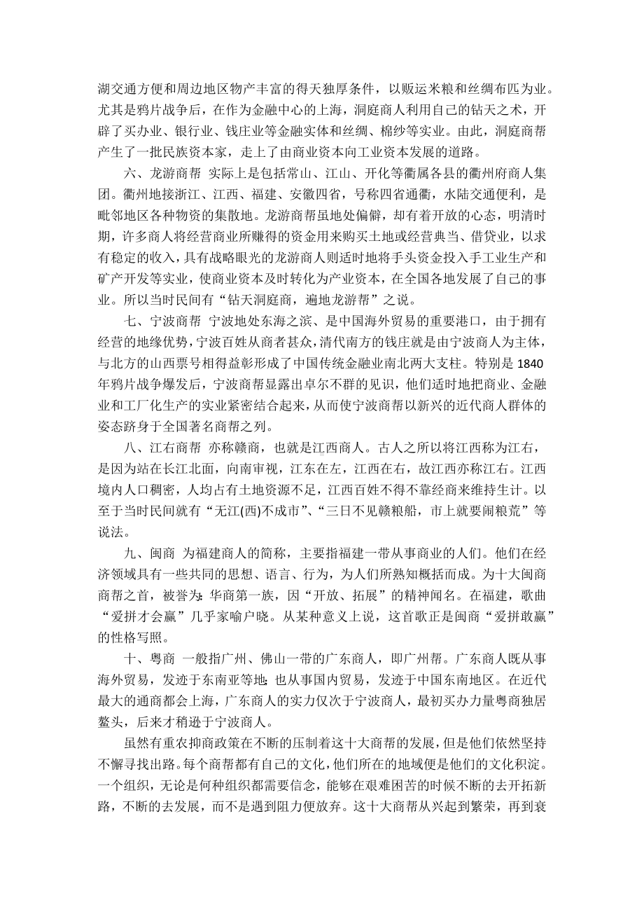 中国商帮期末论文 (2).doc_第2页