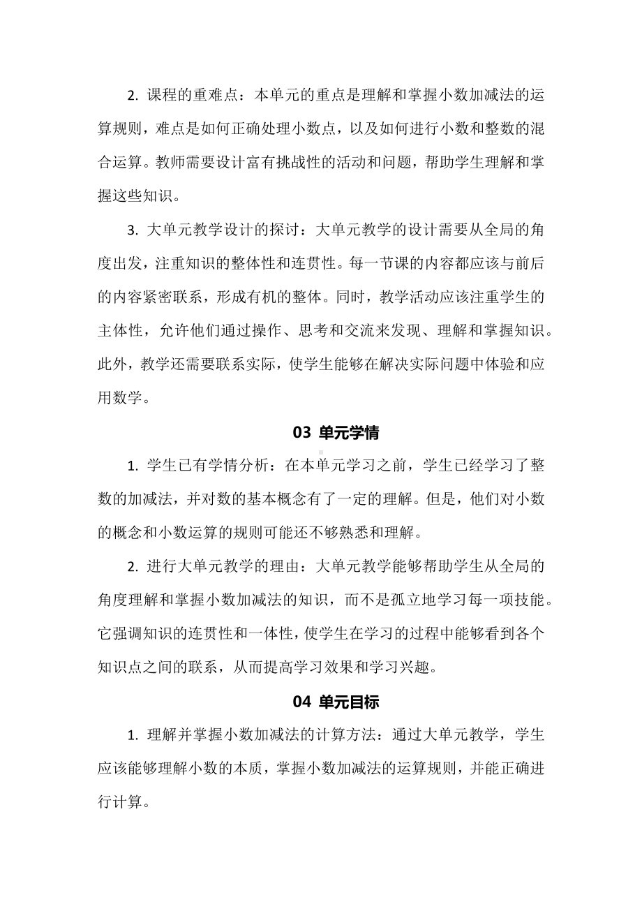 数学新课标背景下的创新教学：《小数加减法》大单元教学设计.docx_第2页