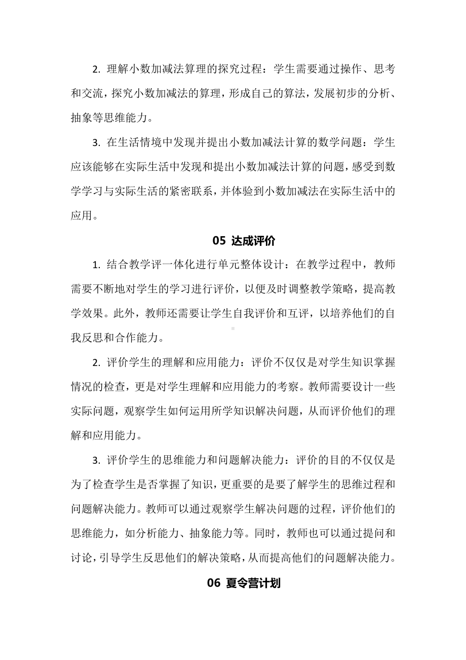 数学新课标背景下的创新教学：《小数加减法》大单元教学设计.docx_第3页