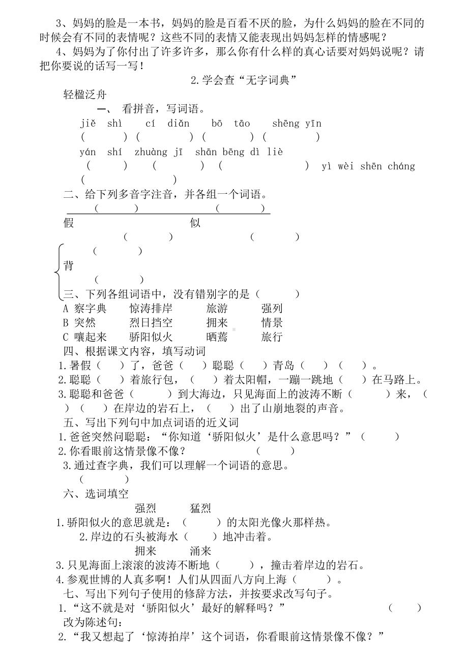 （最新）苏教版三年级语文伴你学(包括单元期中期末达标检测)107页(附答案)-喜子精品资源.doc_第3页