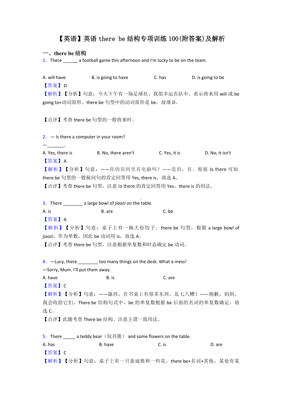 （英语）英语there-be结构专项训练100(附答案)及解析.doc_第1页