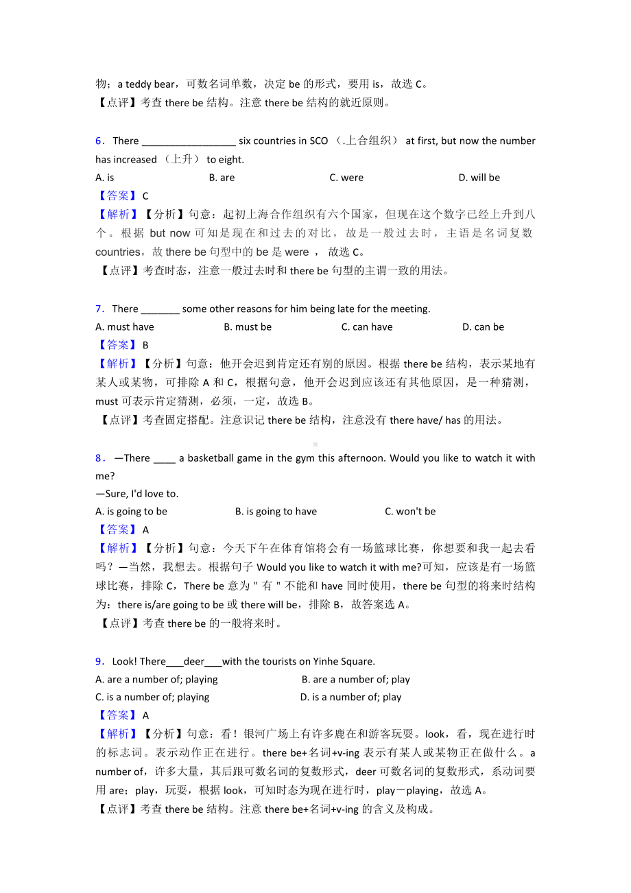 （英语）英语there-be结构专项训练100(附答案)及解析.doc_第2页