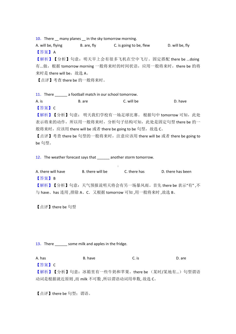 （英语）英语there-be结构专项训练100(附答案)及解析.doc_第3页