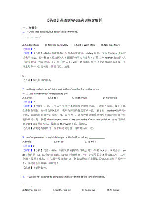 （英语）英语倒装句提高训练含解析.doc