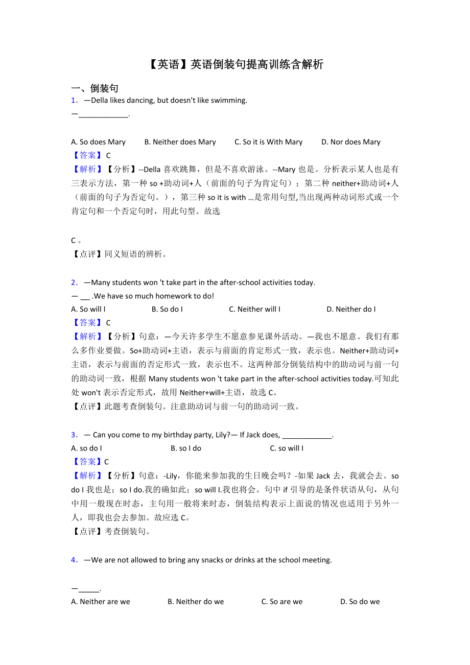 （英语）英语倒装句提高训练含解析.doc_第1页