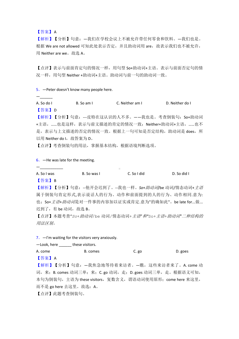 （英语）英语倒装句提高训练含解析.doc_第2页