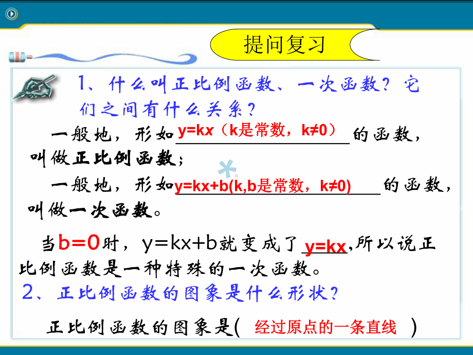 一次函数一次函数的图像和性质教案课件.ppt_第2页