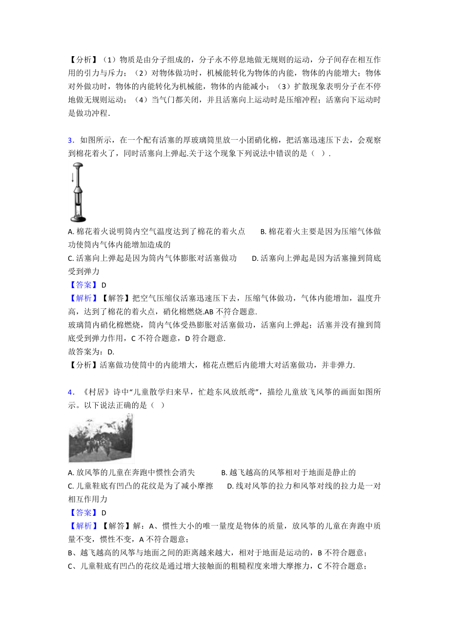 （物理）50套初中物理内能.doc_第2页