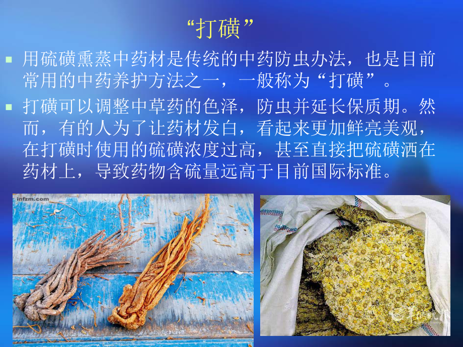 中药管理-课件.ppt_第1页