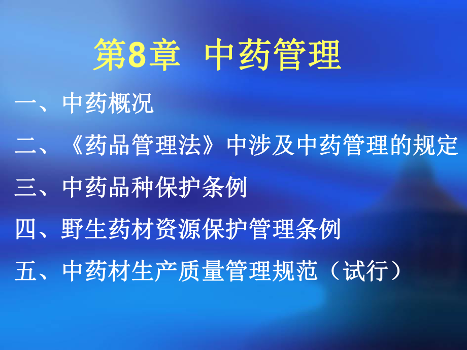 中药管理-课件.ppt_第2页