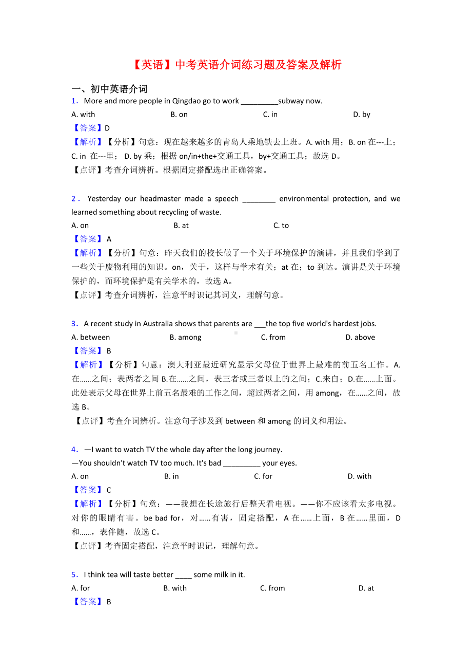 （英语）中考英语介词练习题及答案及解析.doc_第1页