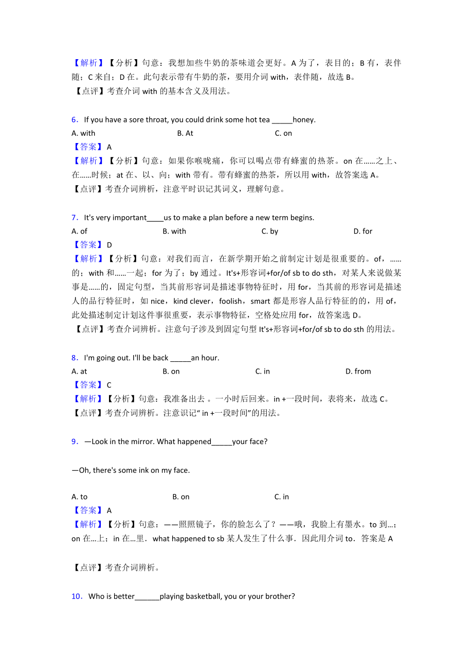 （英语）中考英语介词练习题及答案及解析.doc_第2页