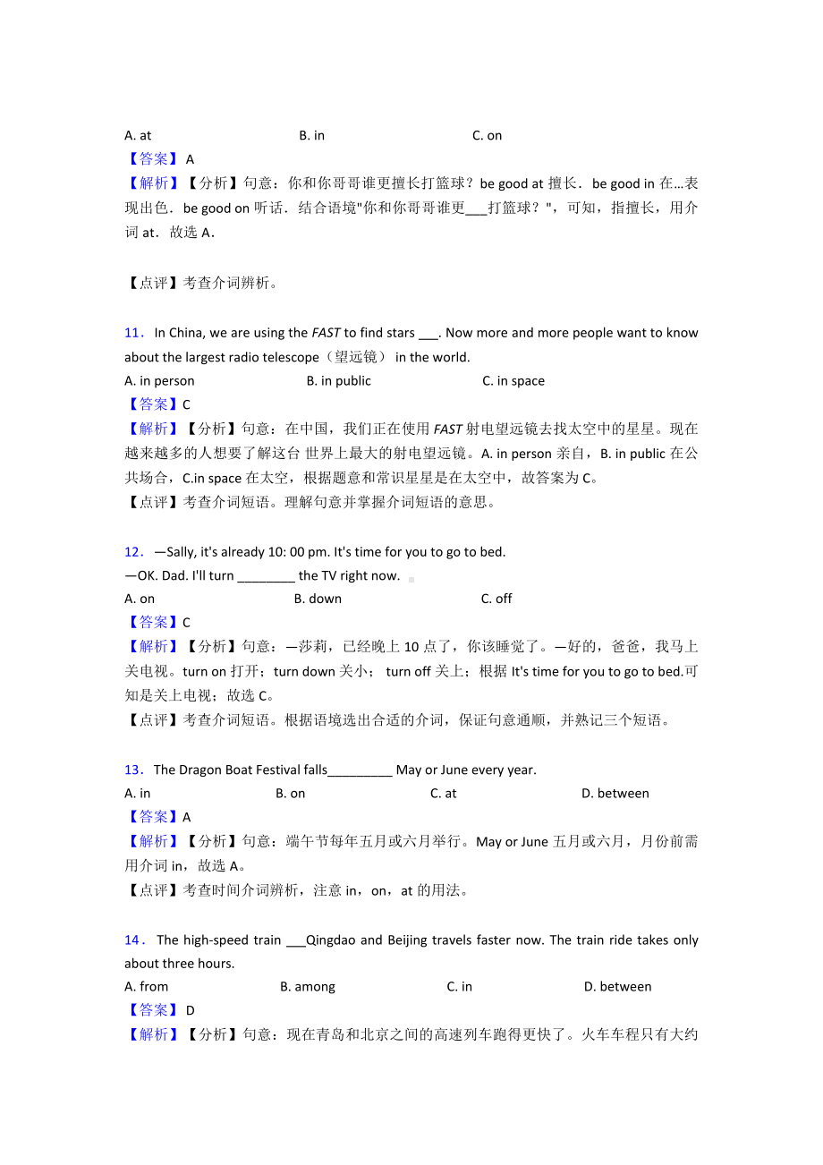 （英语）中考英语介词练习题及答案及解析.doc_第3页