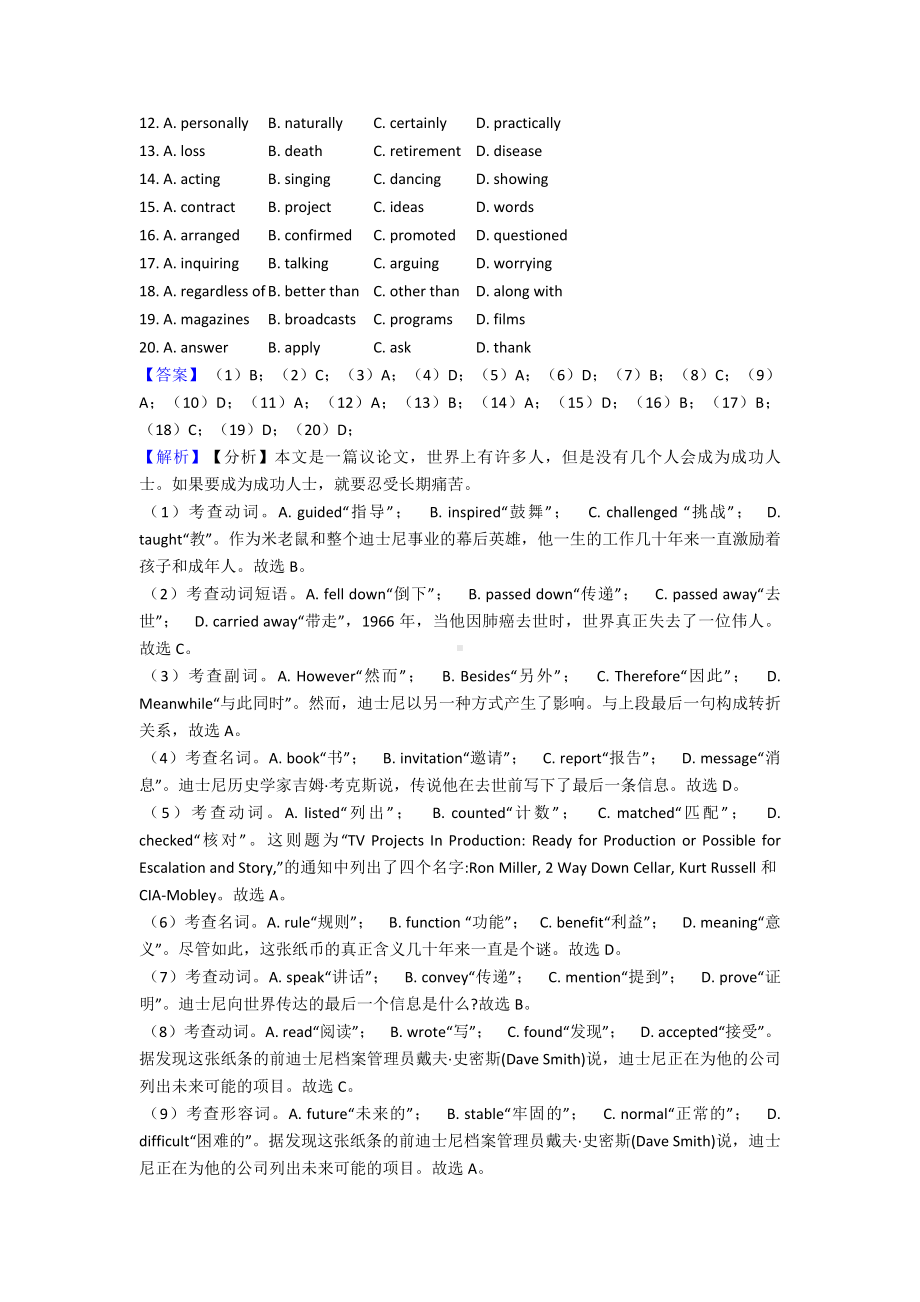 （英语）高三英语完形填空夹叙夹议真题汇编(含答案).doc_第2页