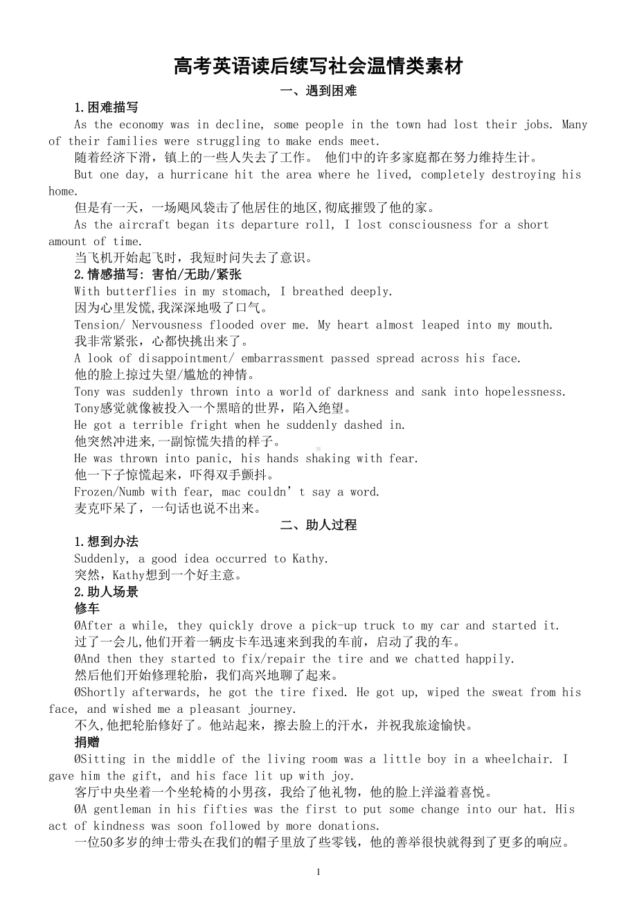 高中英语高考读后续写社会温情类素材（共四个方面）.doc_第1页