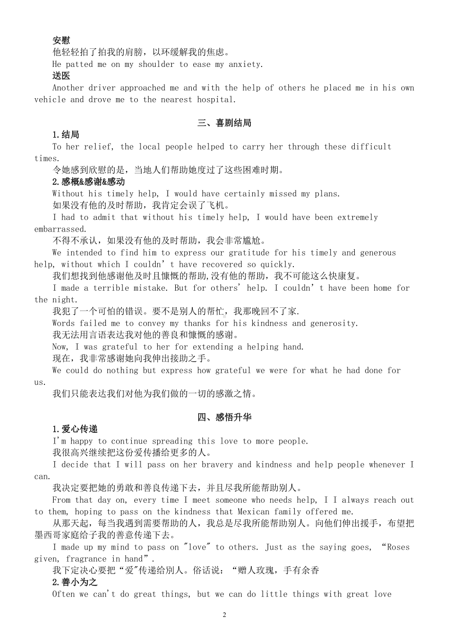 高中英语高考读后续写社会温情类素材（共四个方面）.doc_第2页