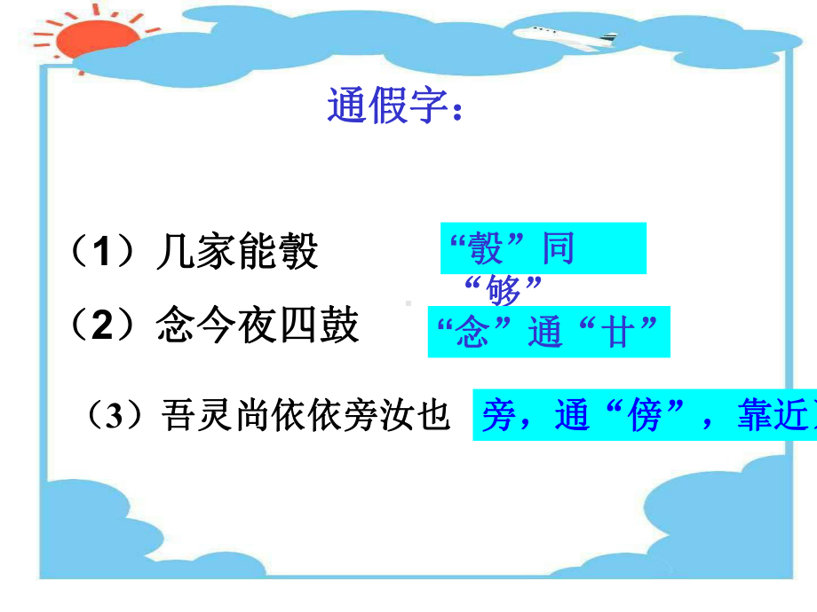 《与妻书》词汇归纳课件.ppt_第2页