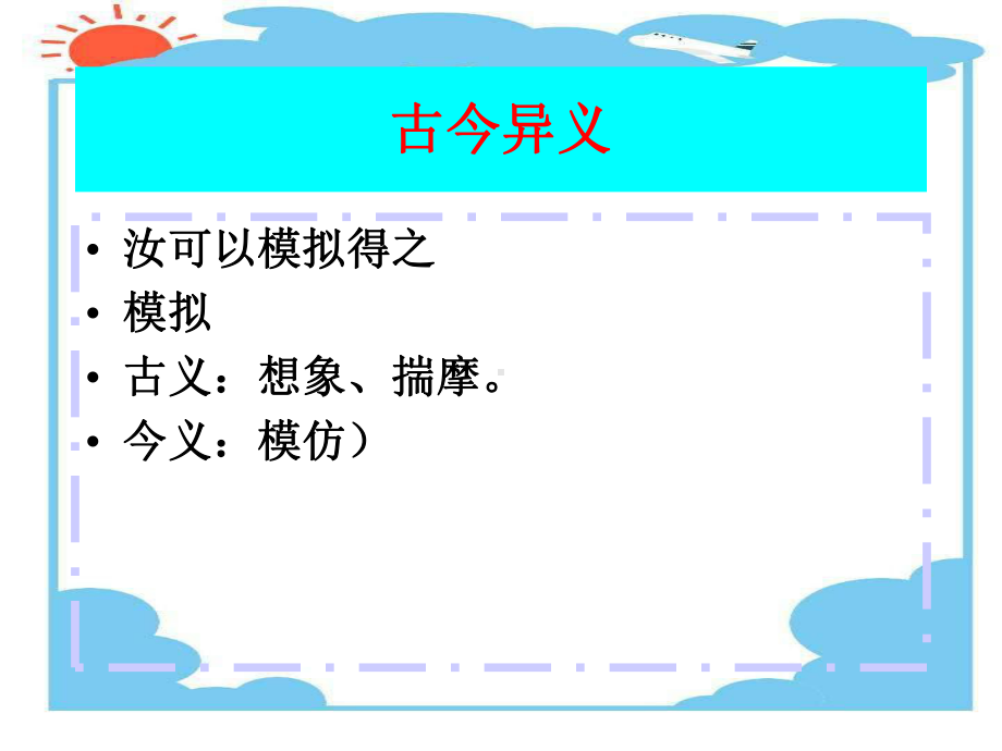 《与妻书》词汇归纳课件.ppt_第3页