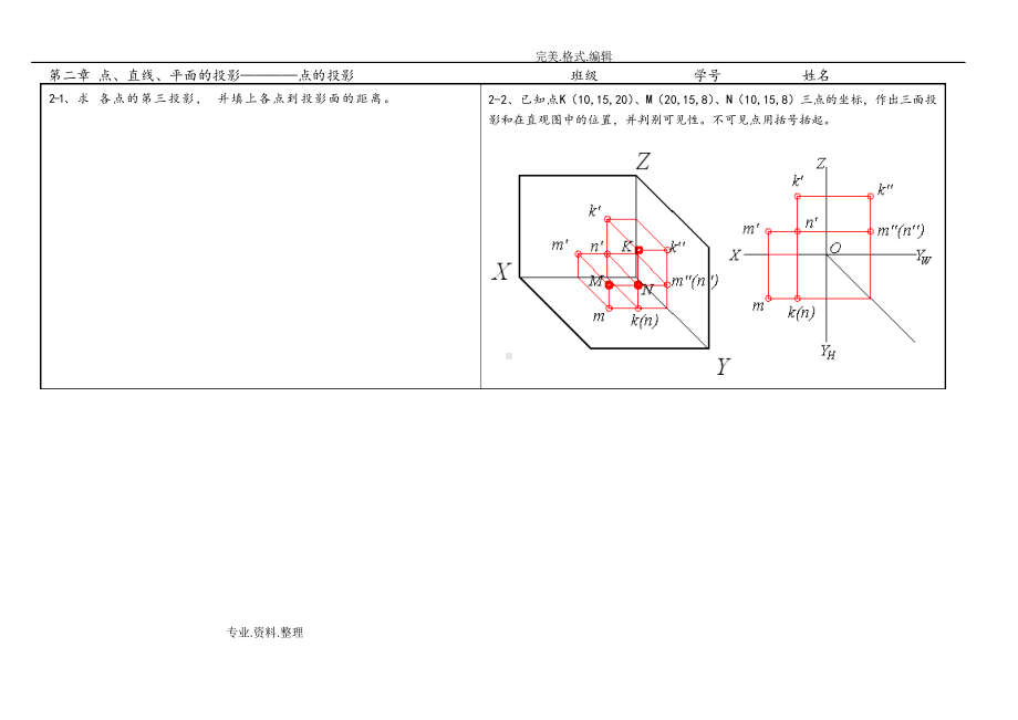 工程制图第二章习题答案解析.docx_第1页