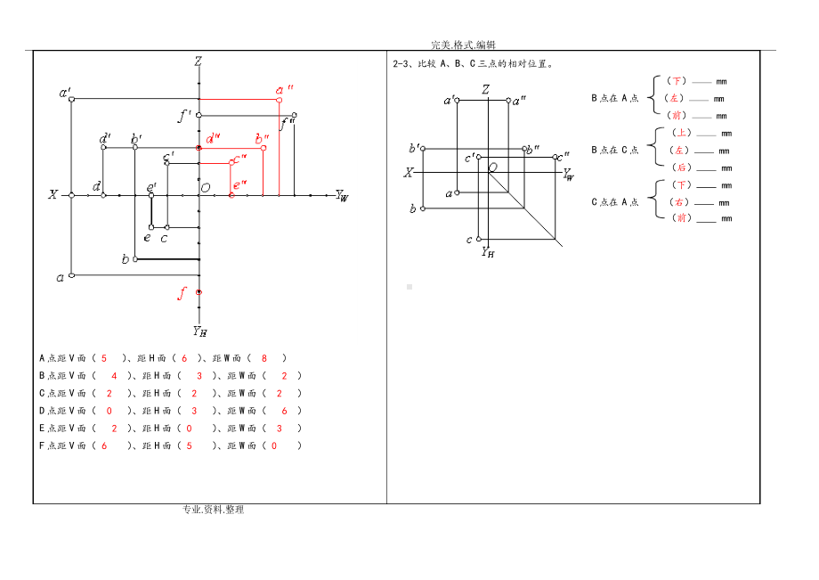 工程制图第二章习题答案解析.docx_第2页