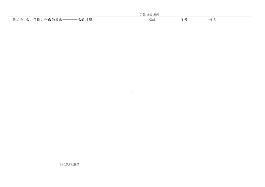 工程制图第二章习题答案解析.docx_第3页