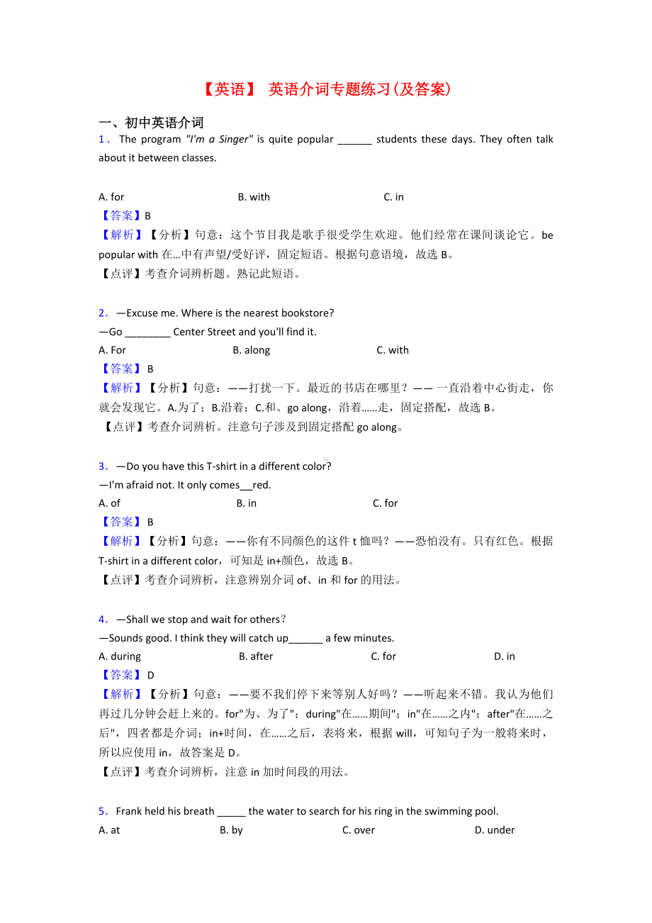 （英语）-英语介词专题练习(及答案).doc_第1页