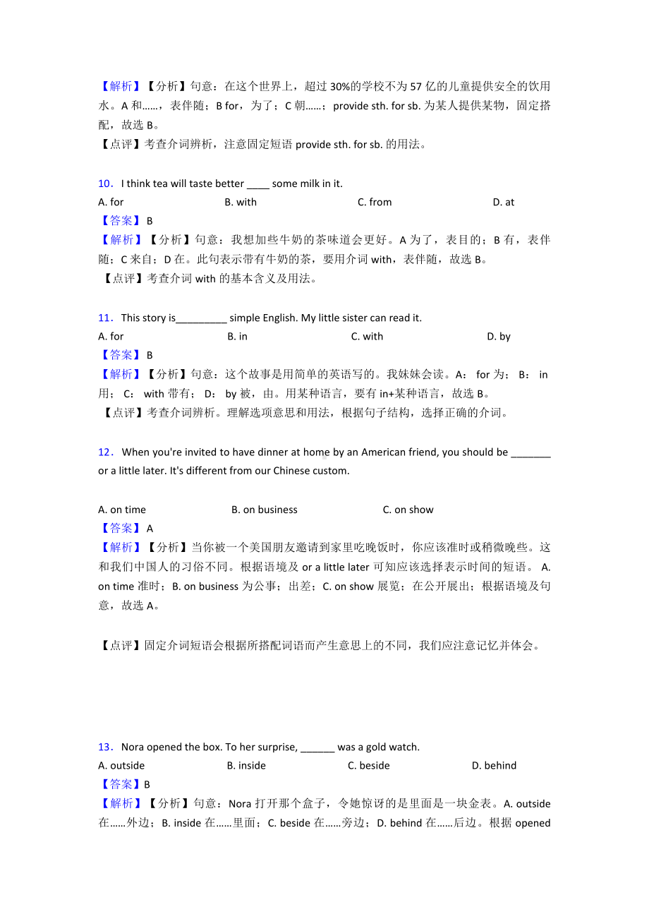 （英语）-英语介词专题练习(及答案).doc_第3页