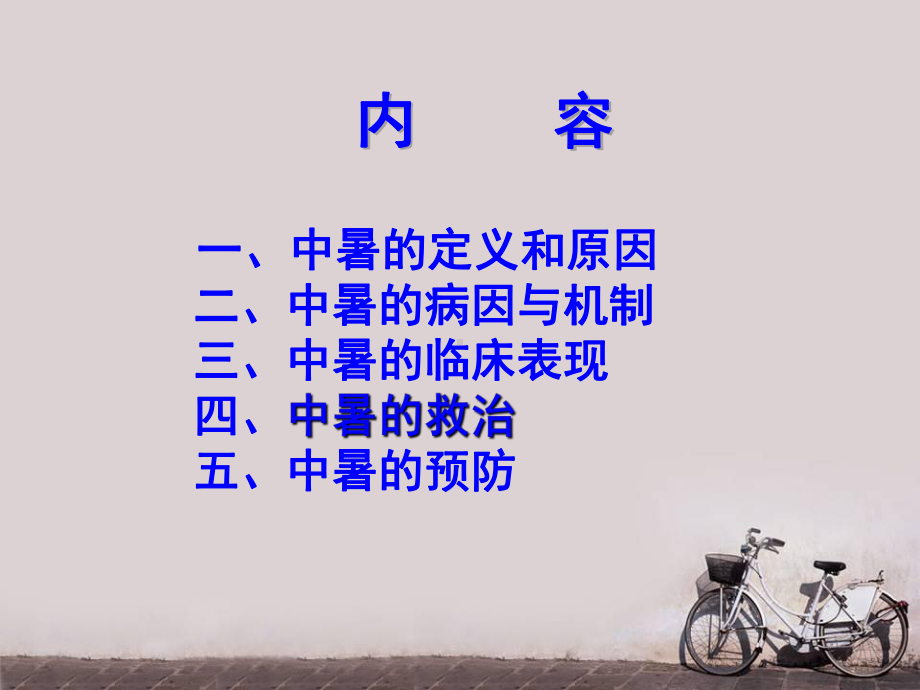 中暑的预防与急救-课件.ppt_第3页