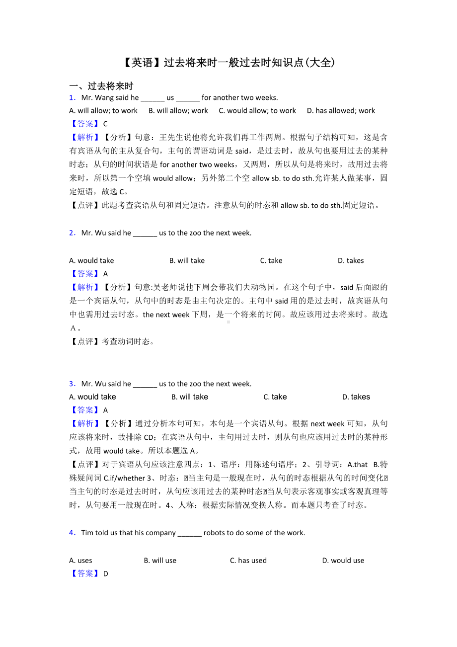 （英语）过去将来时一般过去时知识点(大全).doc_第1页