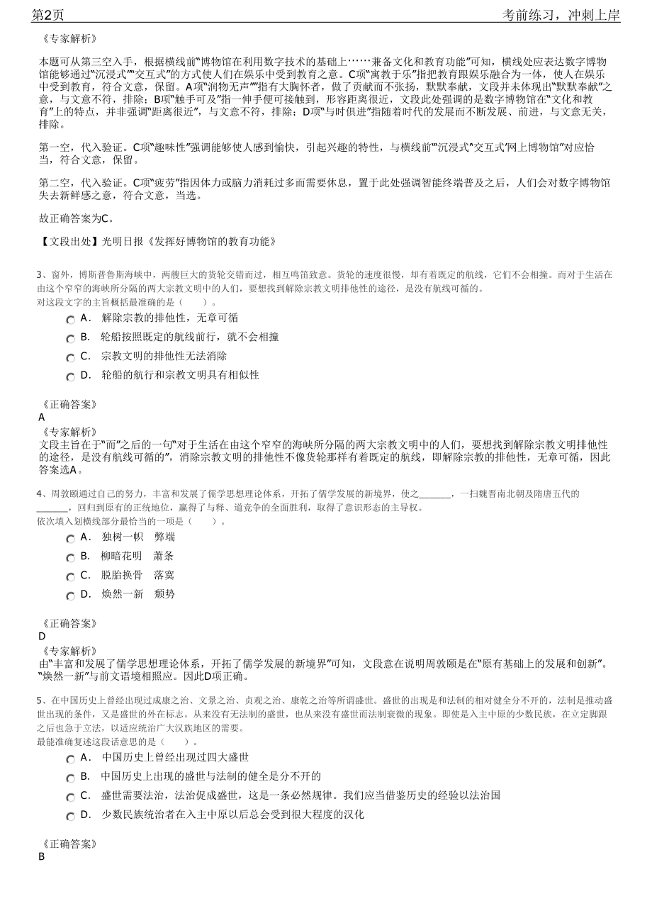 2023年浙江宁波市某本地大型国企招聘笔试冲刺练习题（带答案解析）.pdf_第2页