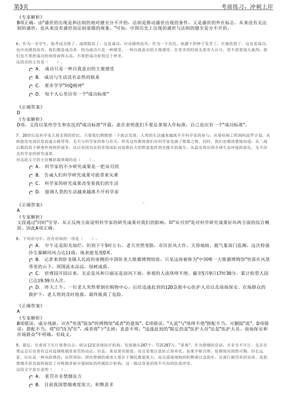 2023年浙江宁波市某本地大型国企招聘笔试冲刺练习题（带答案解析）.pdf_第3页