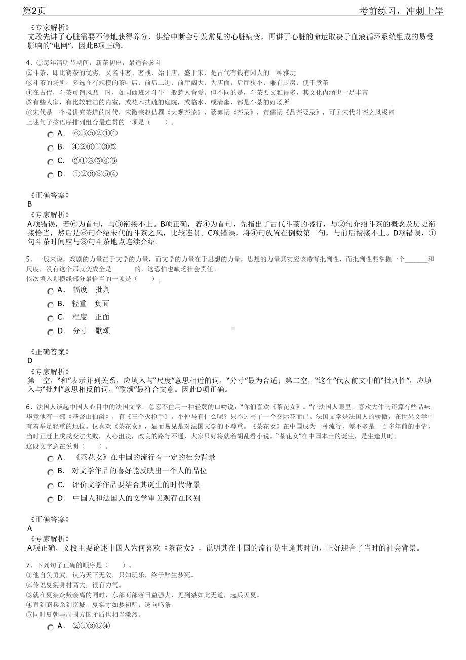 2023年国化投资总经理助理等岗位招聘笔试冲刺练习题（带答案解析）.pdf_第2页