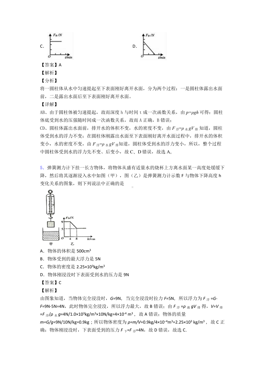 （物理）物理初中物理浮力练习题及解析.doc_第3页