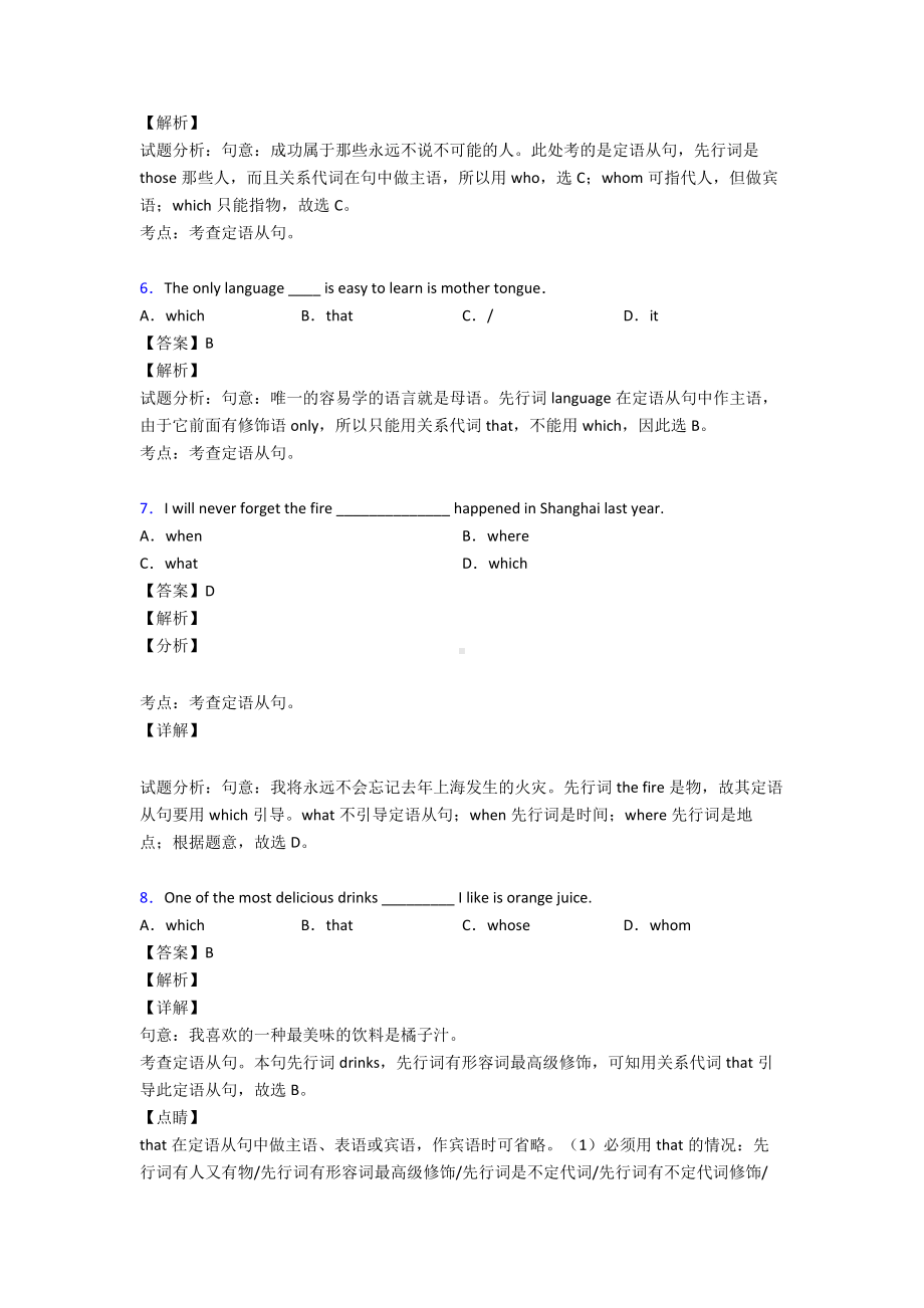 （英语）初中英语定语从句真题汇编(含答案)及解析.doc_第2页