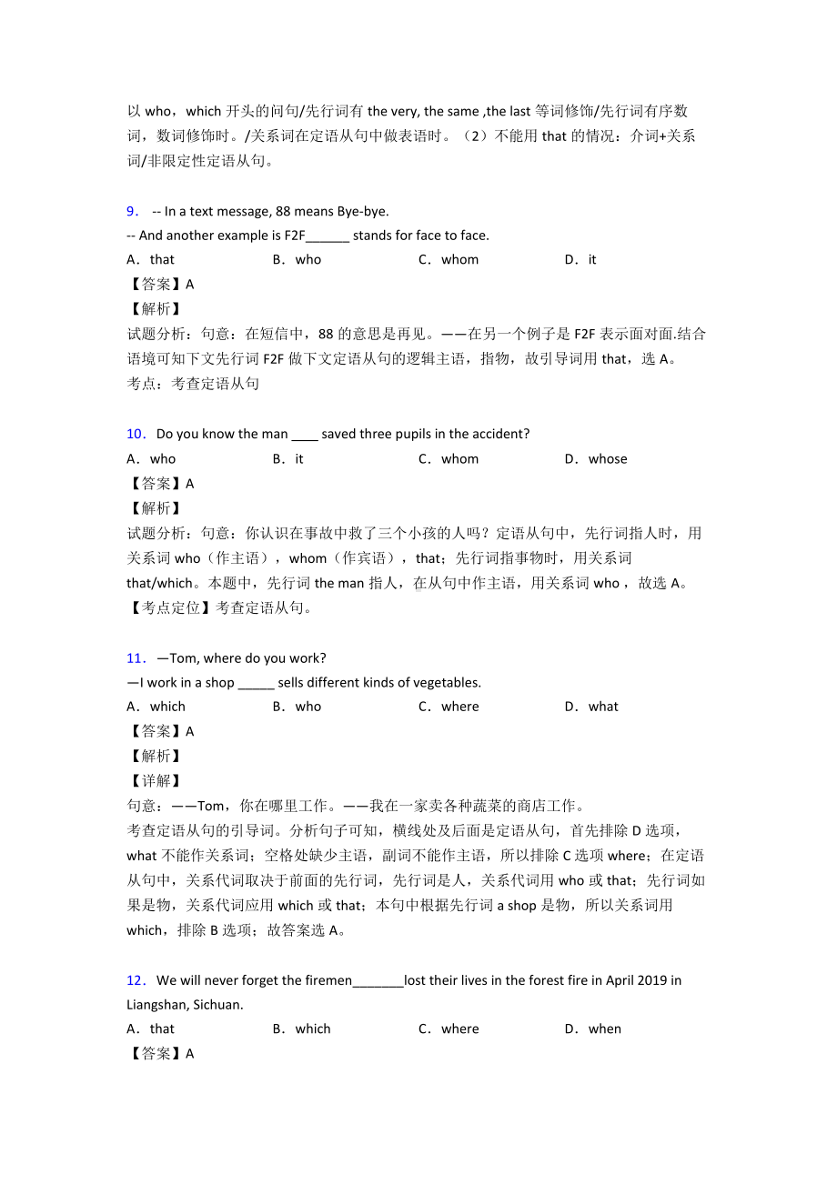 （英语）初中英语定语从句真题汇编(含答案)及解析.doc_第3页