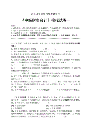 中级财务会计模拟试卷一 (2).doc