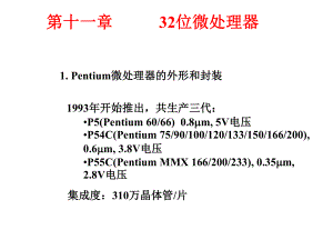 32位微处理器课件.pptx