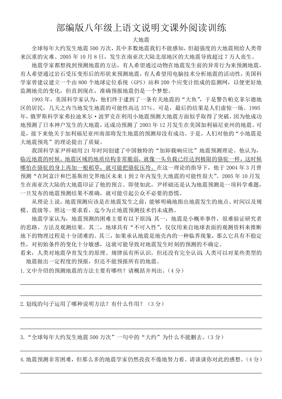 （最新）部编版八上语文期末复习说明文课外阅读.doc_第1页