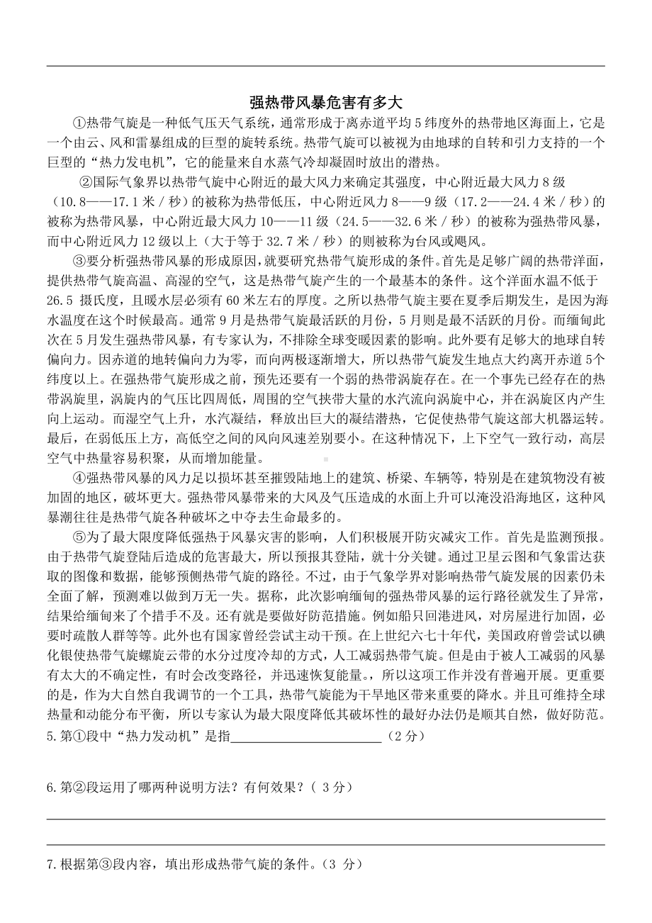 （最新）部编版八上语文期末复习说明文课外阅读.doc_第2页