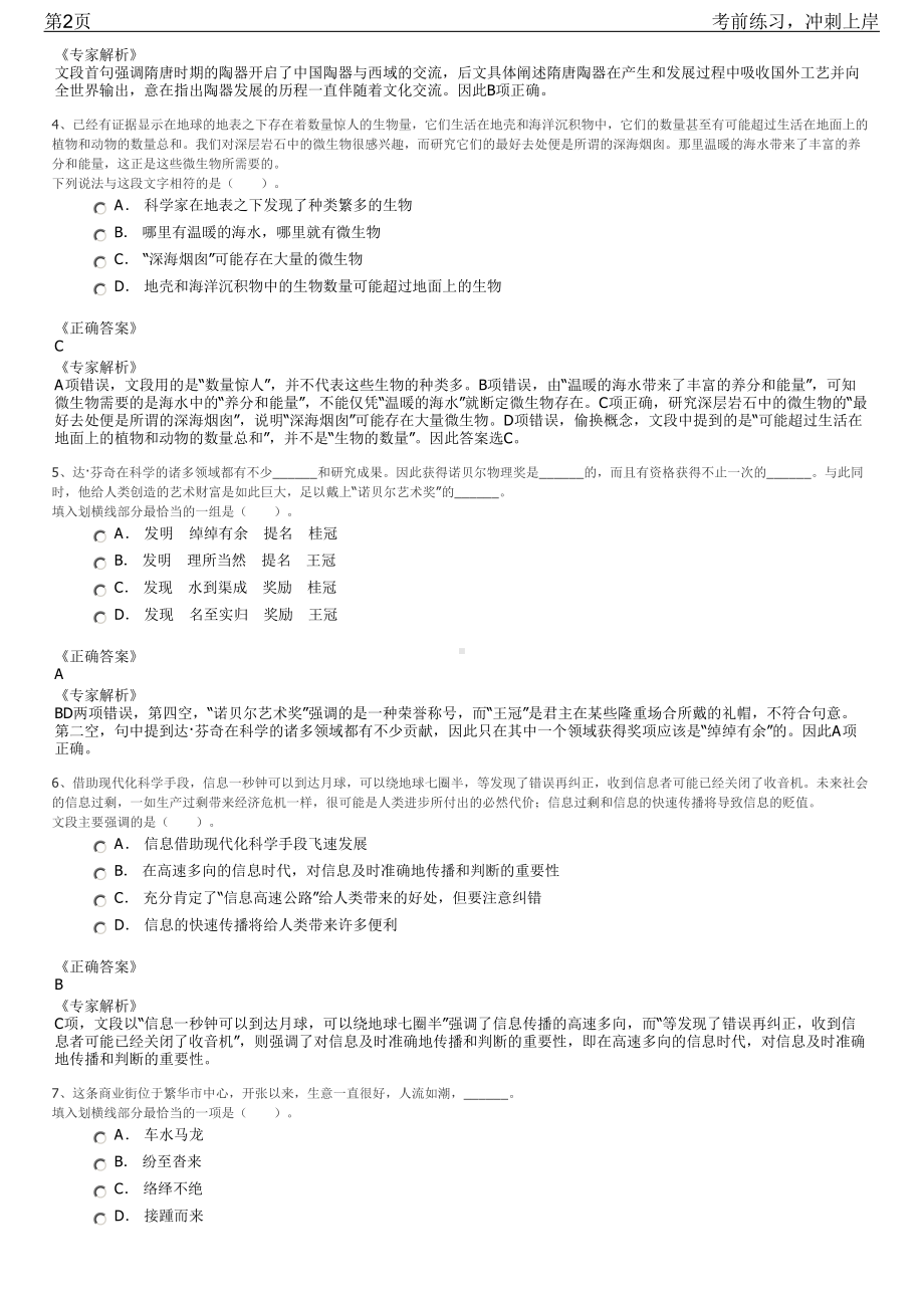 2023年浙江黄岩区人民武装部公开招聘笔试冲刺练习题（带答案解析）.pdf_第2页