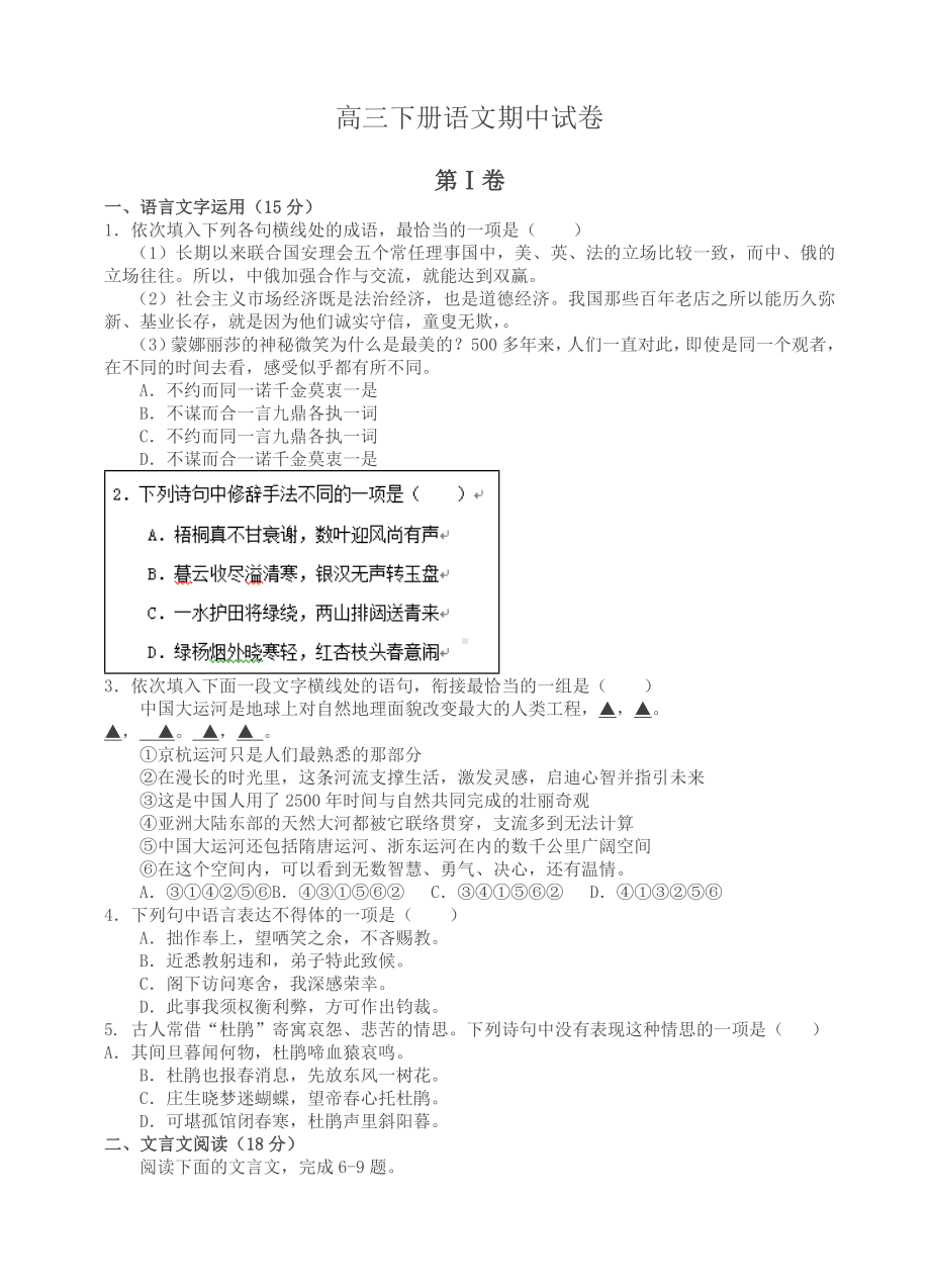 （最新）江苏省丹阳XX中学高三下册期中考试语文试卷及答案.doc_第1页