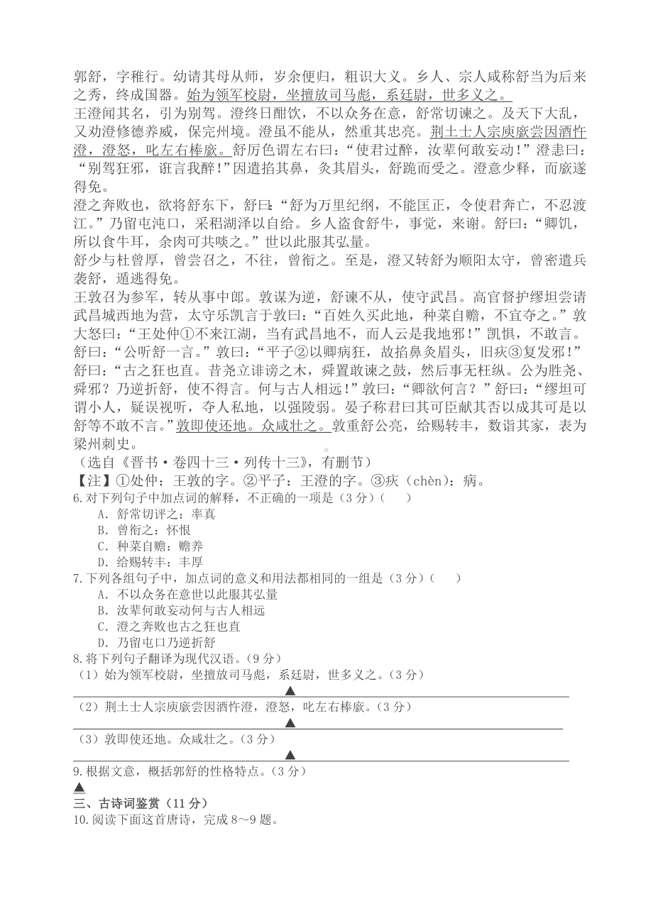 （最新）江苏省丹阳XX中学高三下册期中考试语文试卷及答案.doc_第2页