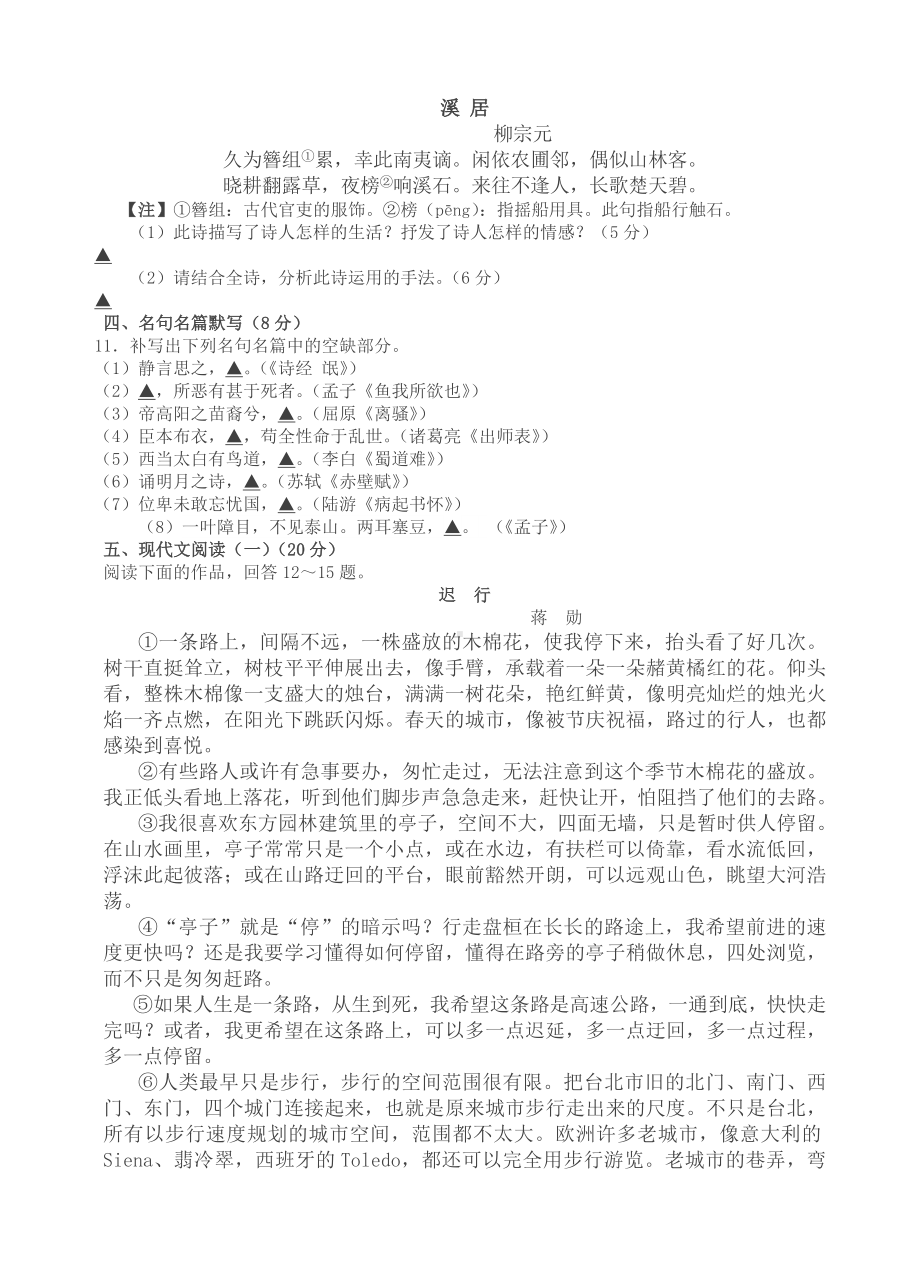 （最新）江苏省丹阳XX中学高三下册期中考试语文试卷及答案.doc_第3页