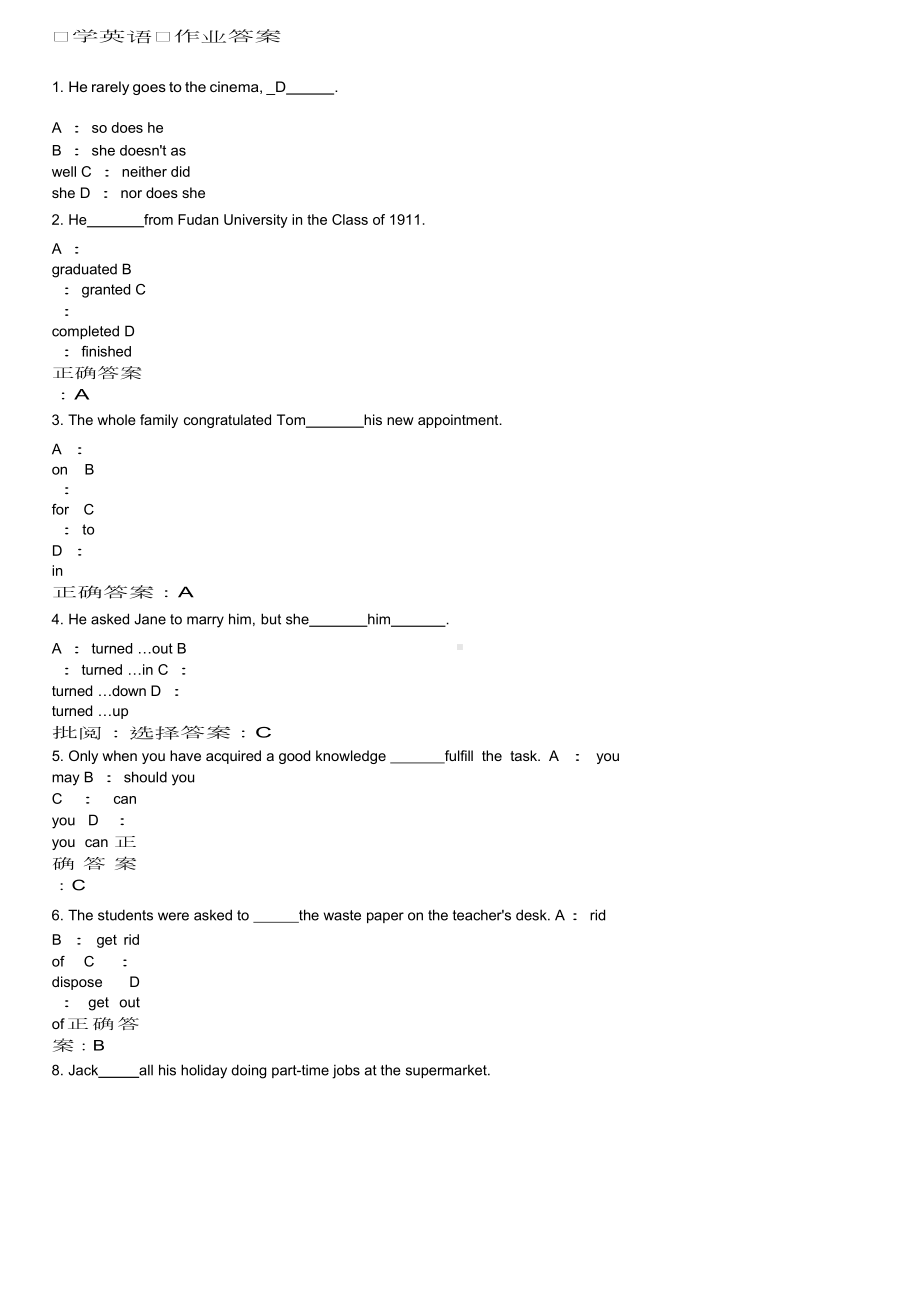 大学英语二作业答案.docx_第1页