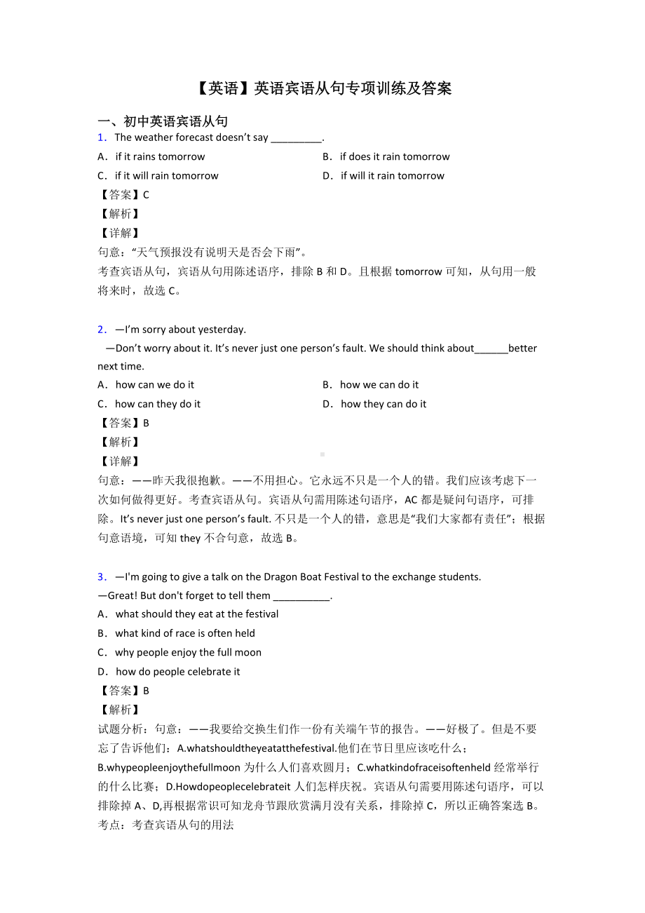 （英语）英语宾语从句专项训练及答案.doc_第1页