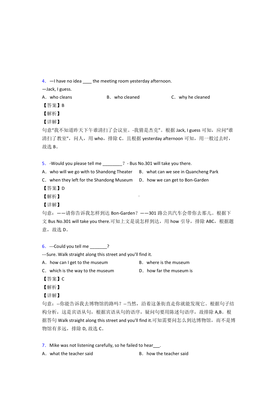 （英语）英语宾语从句专项训练及答案.doc_第2页