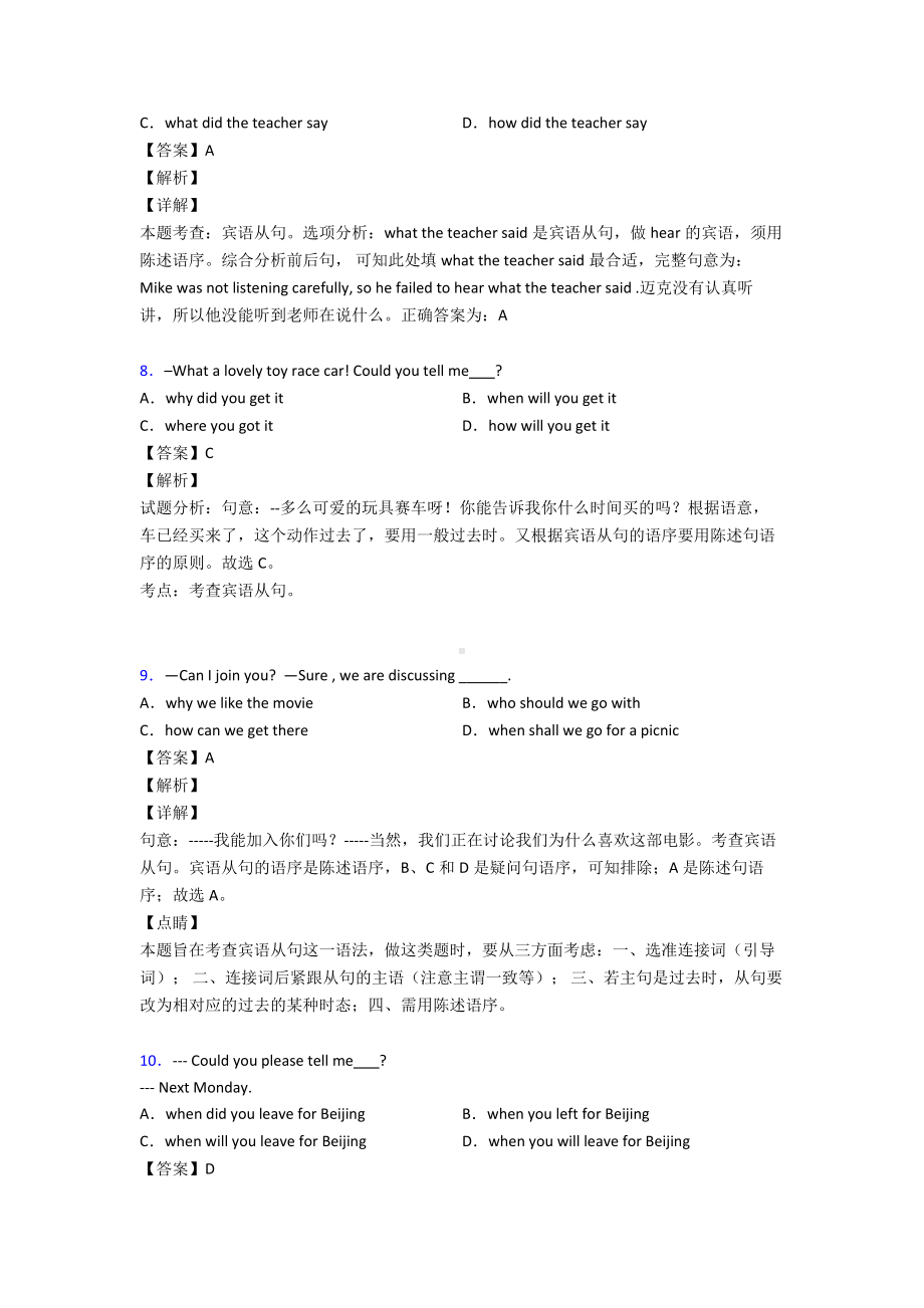 （英语）英语宾语从句专项训练及答案.doc_第3页