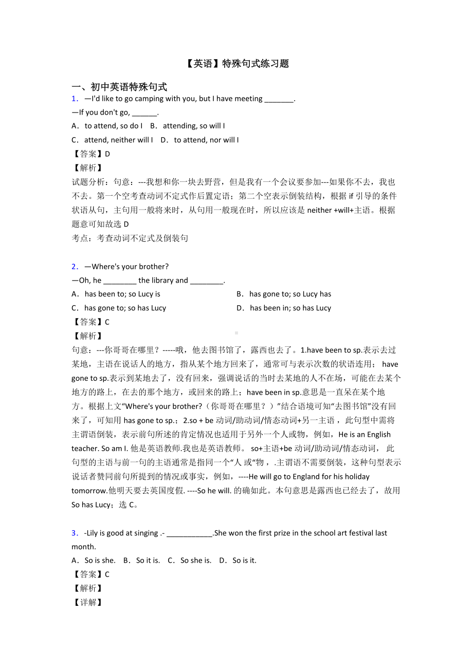 （英语）特殊句式练习题.doc_第1页